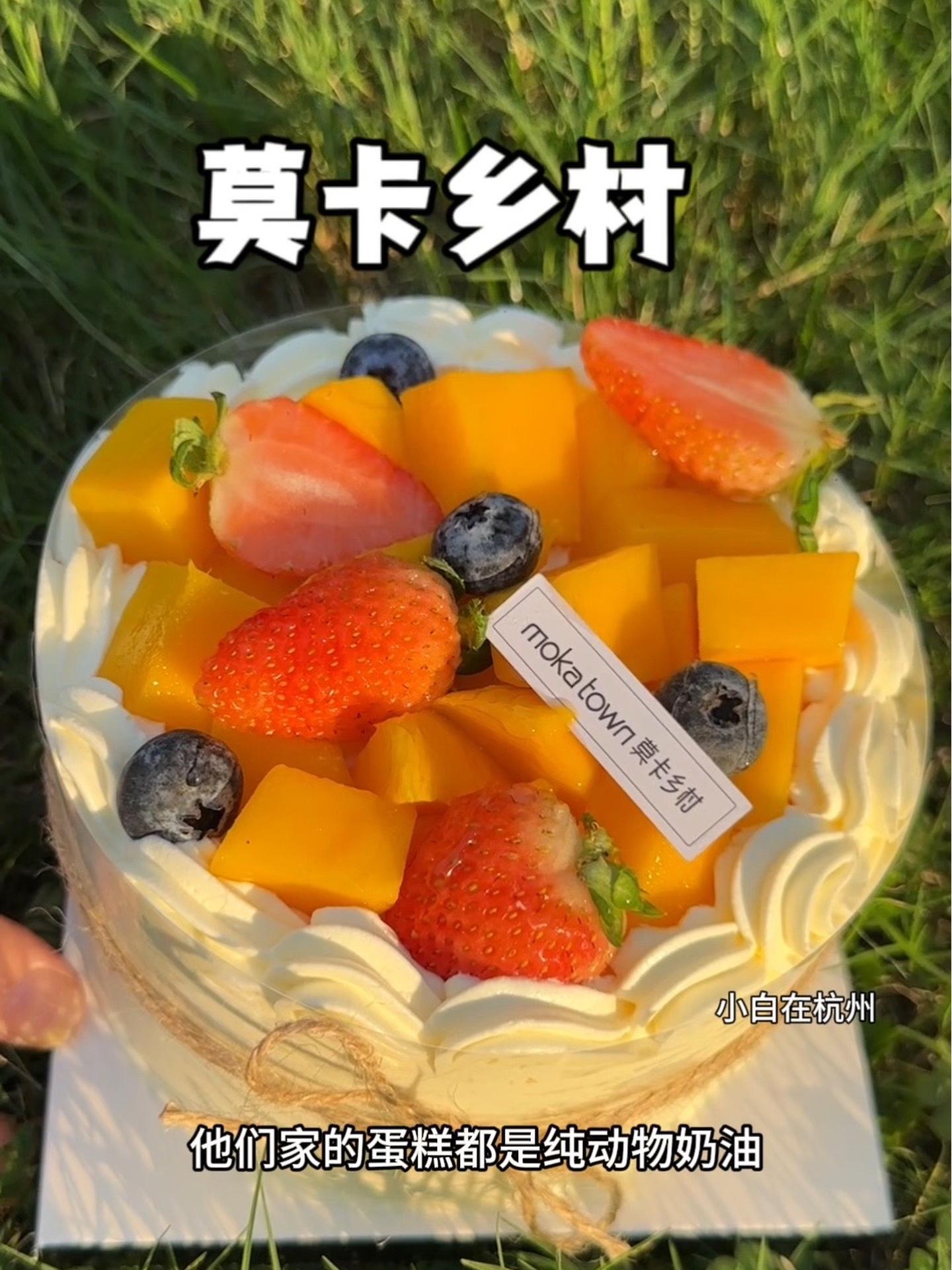 一杯奶茶钱就可以买一个蛋糕,3公里内免配送费外送到家,新鲜水果搭配动物奶油,过生日就点莫卡