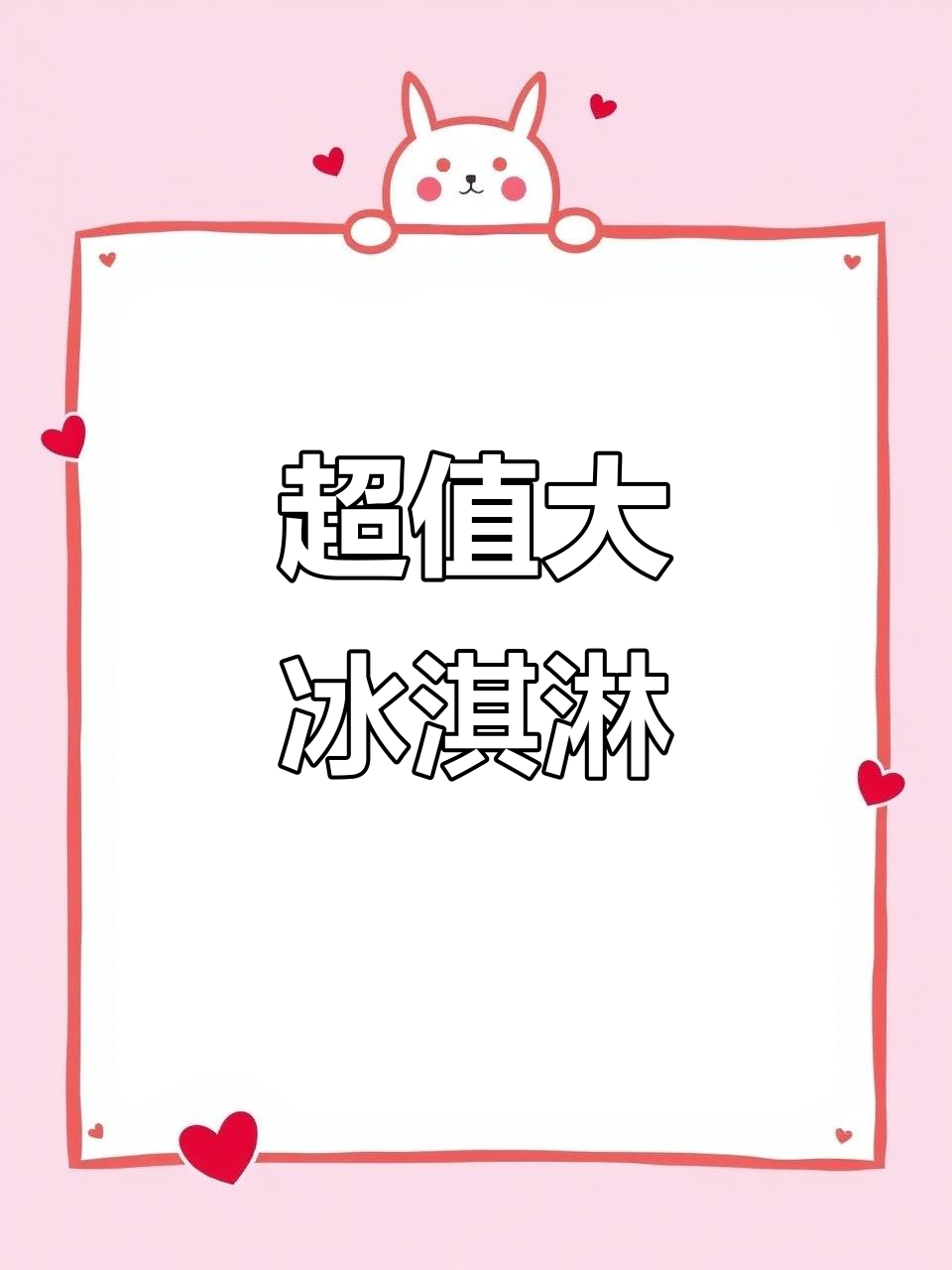 超大冰淇淋蛋筒,抹茶巧克力双拼美味!