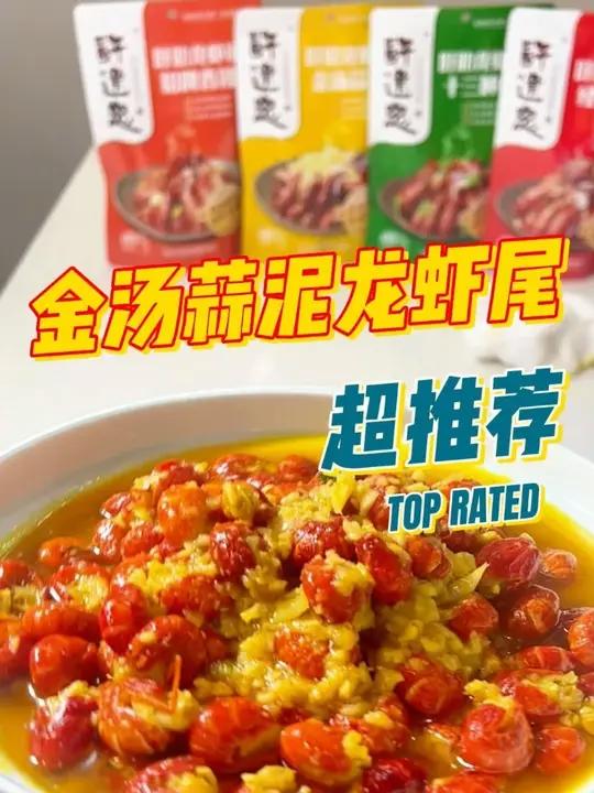 金汤蒜香龙虾尾出锅啦!蒜香浓郁,香气四溢的家庭版蒜泥龙虾尾就做好了,一口一个太美味了