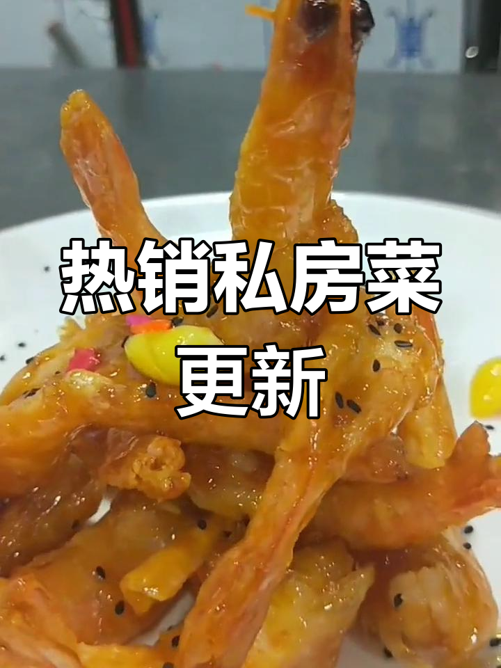 私房菜大揭秘,热销招牌美食持续更新中