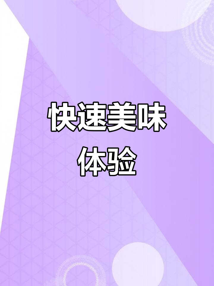 海福盛速食面,冲泡即享美味牛肉番茄汤