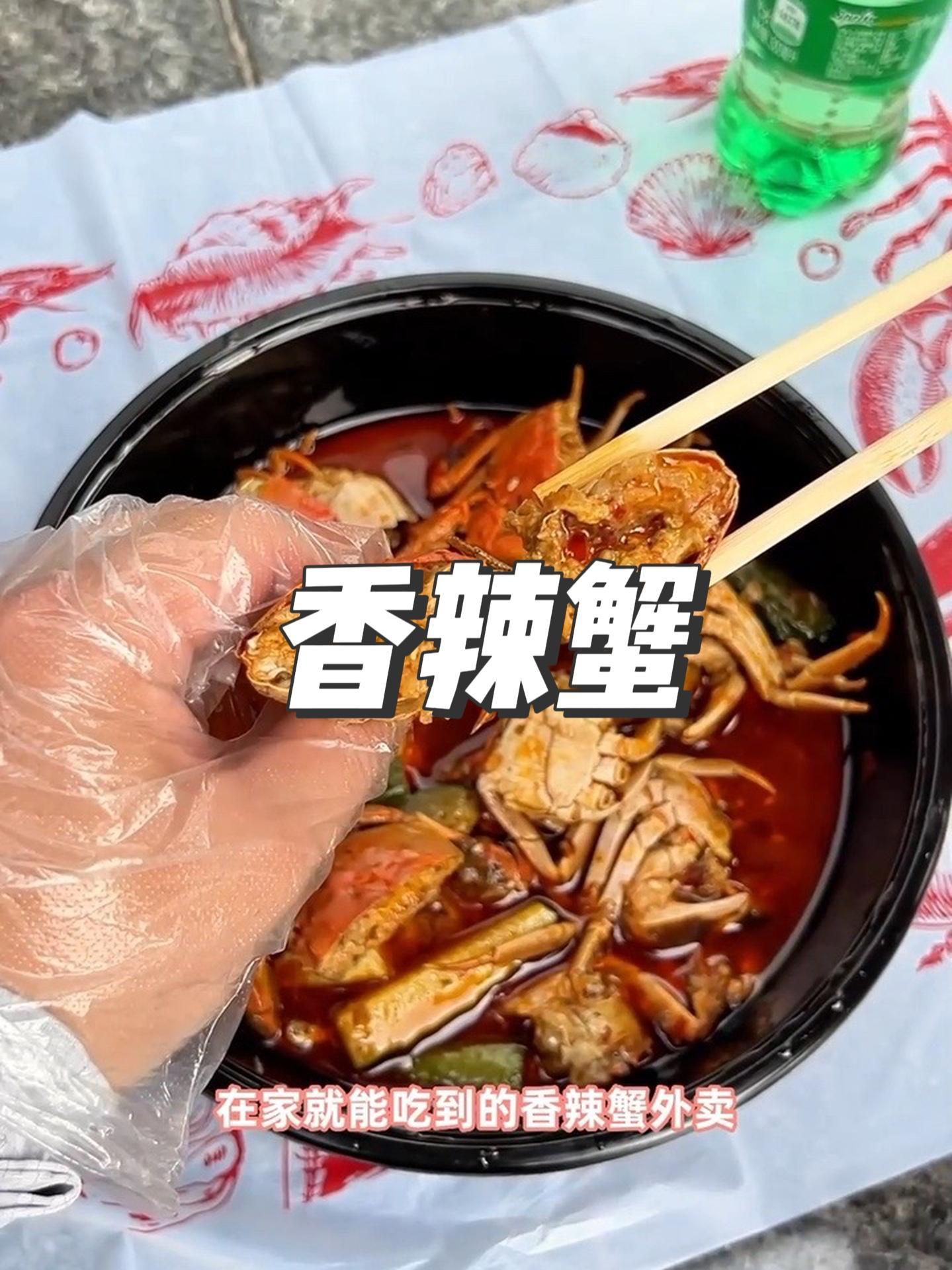 想吃就能吃到的香辣蟹外卖 吃螃蟹 螃蟹的花式吃法 蟹黄