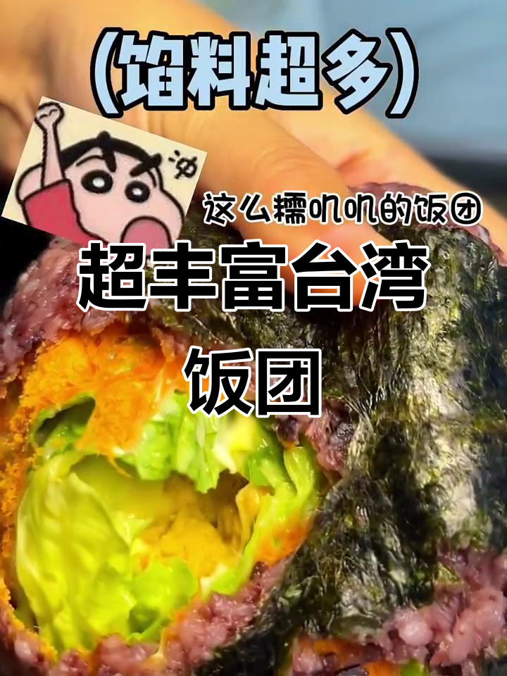 台湾街头超多料饭团,咸蛋黄、油条素全都有!