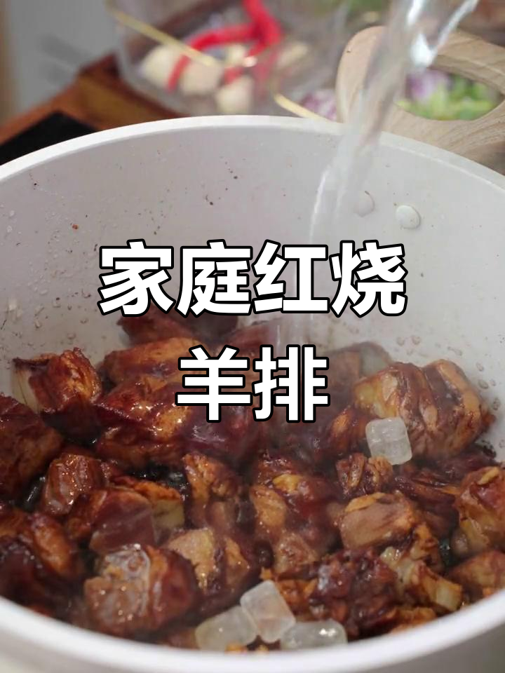 红烧羊肉汤不剩,家常做法大揭秘