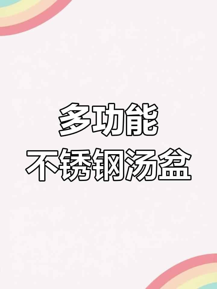 304不锈钢汤盆,电磁炉燃气通用,打火锅、揉面全能