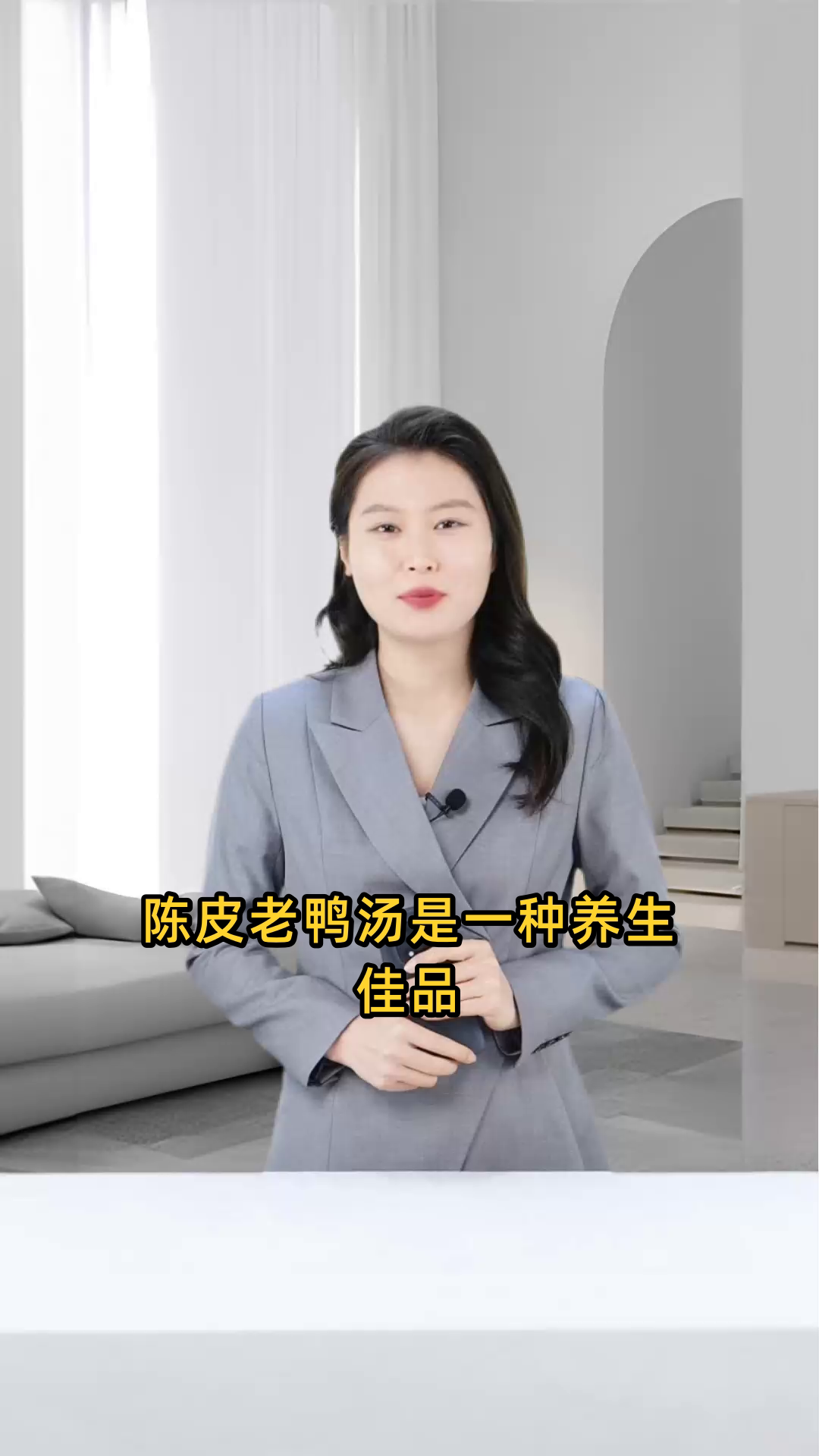 陈皮老鸭汤具健脾益胃、补气养血、滋阴润燥等多重功效,对身体健康大有裨益