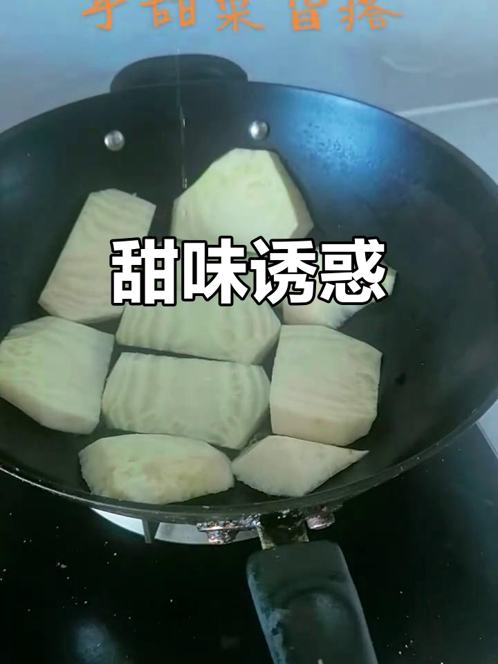 内蒙古甜菜疙瘩,熬糖或吃都美味,甜蜜滋味让人上瘾!