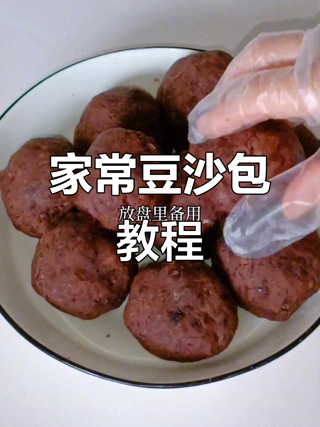 家庭版豆沙包，松软香甜不腻口，做法超简单