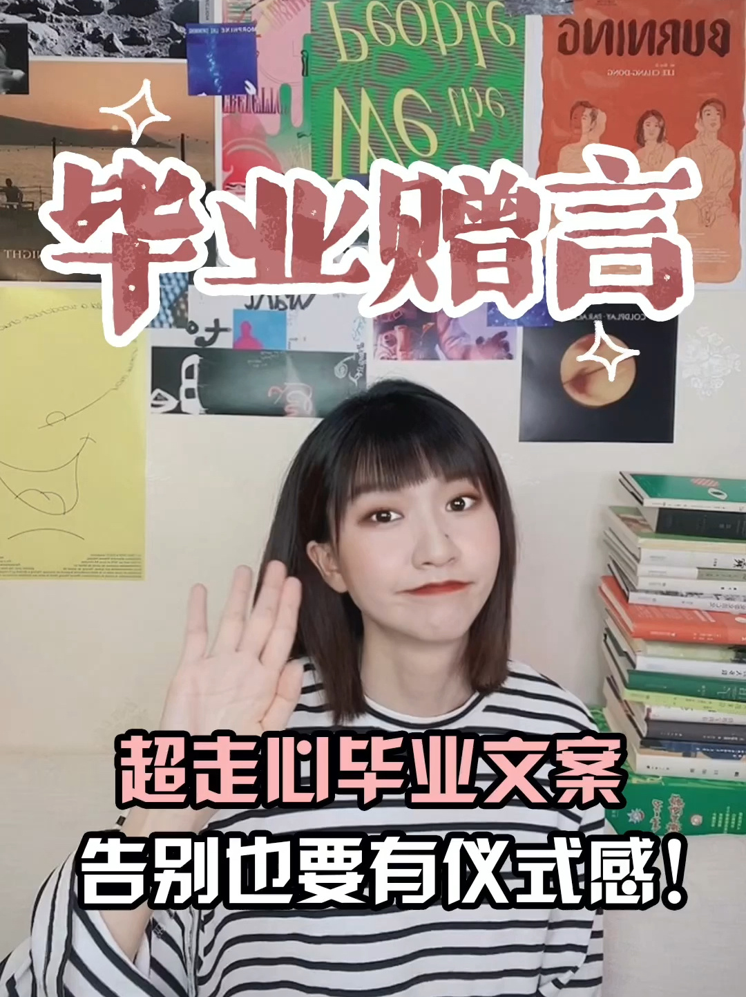 毕业文案这样写,超走心超有仪式感