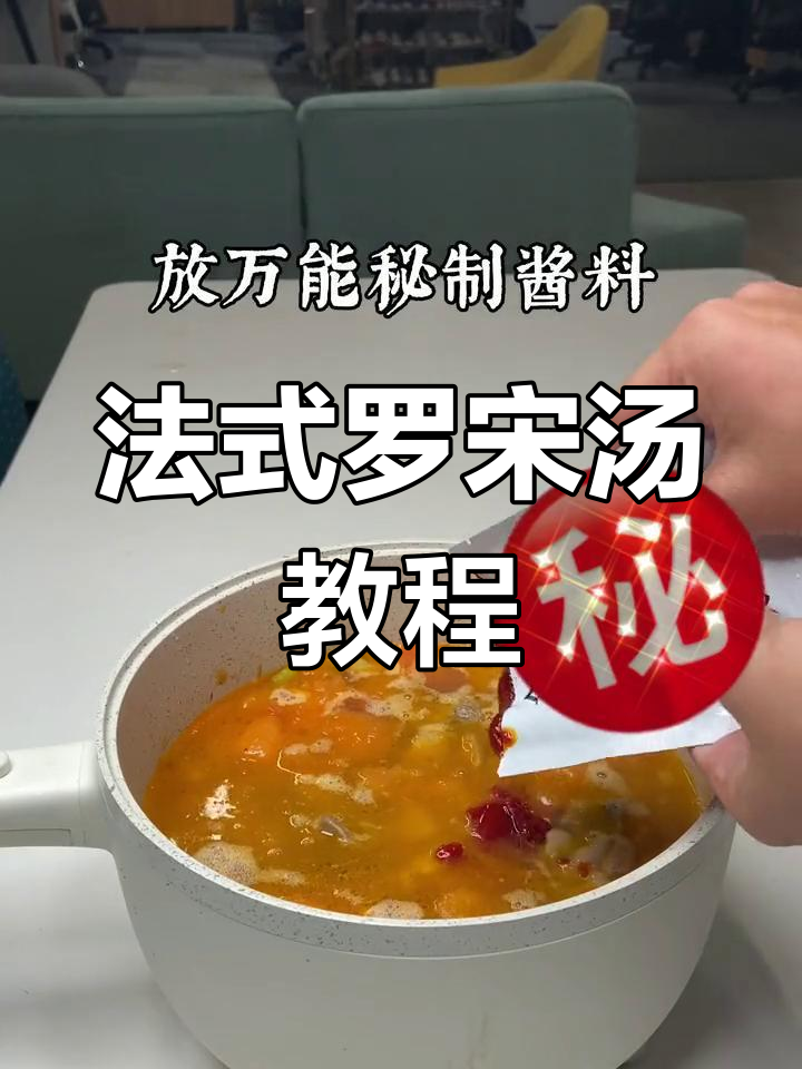 情人节学做法式罗宋汤,三步轻松搞定!