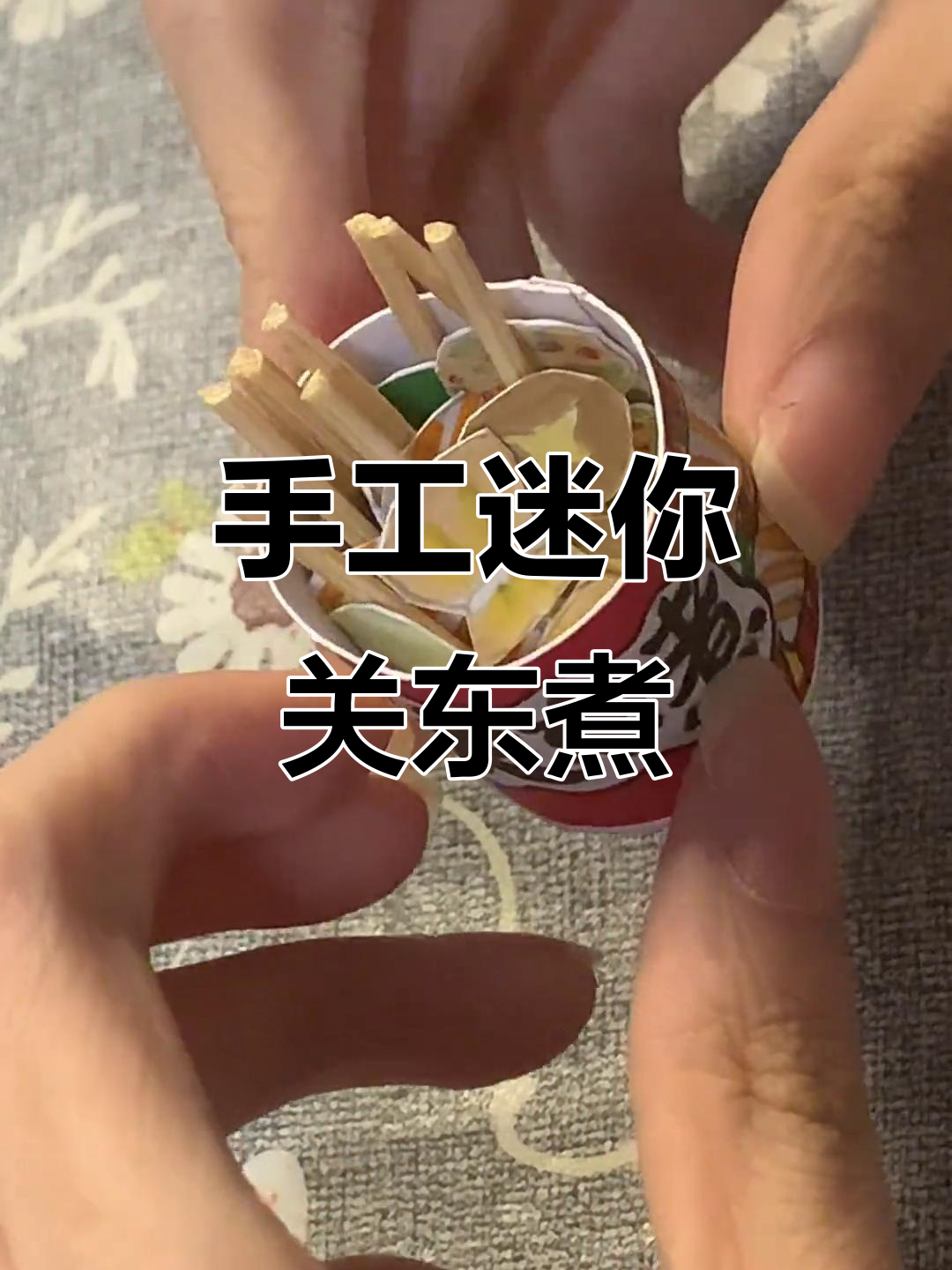 自制迷你关东煮,香菇丸子蟹排一网打尽