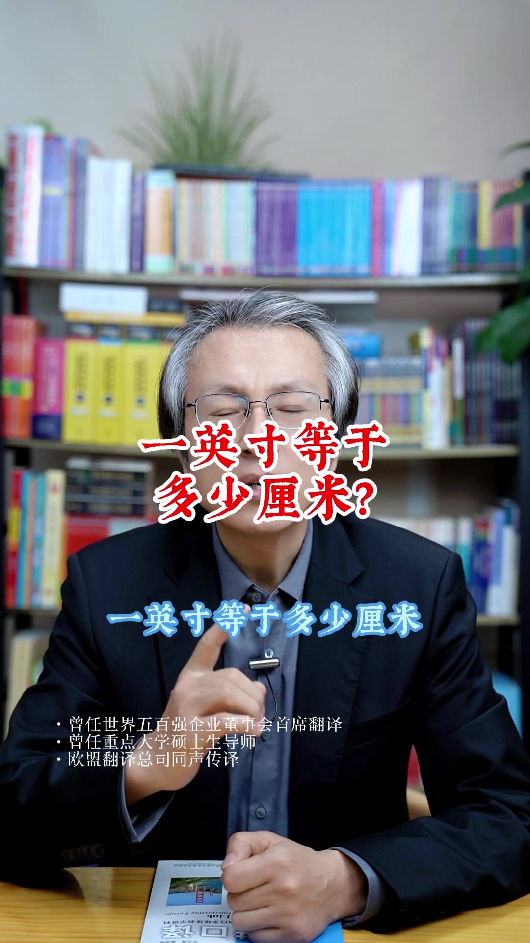 一英寸等于多少厘米?
