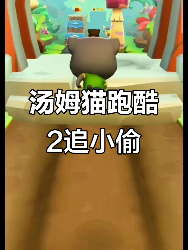 汤姆猫跑酷2：电动车追逐与食人花挑战，金条飞驰大作战