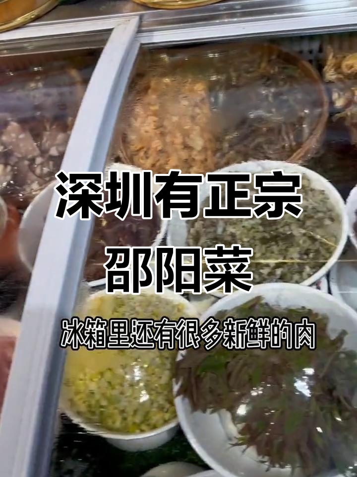 深圳新开邵阳菜馆,辣椒腊肉土鸡一应俱全