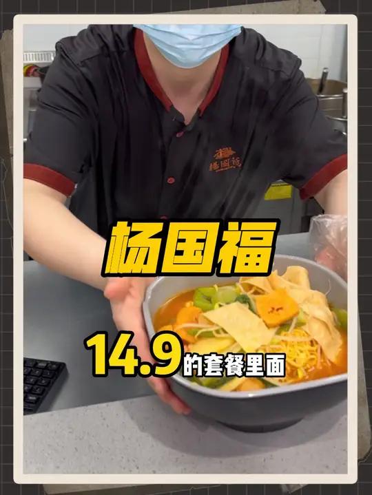 郁金香的杨国福麻辣烫,9.9代20,还有14.9的套餐