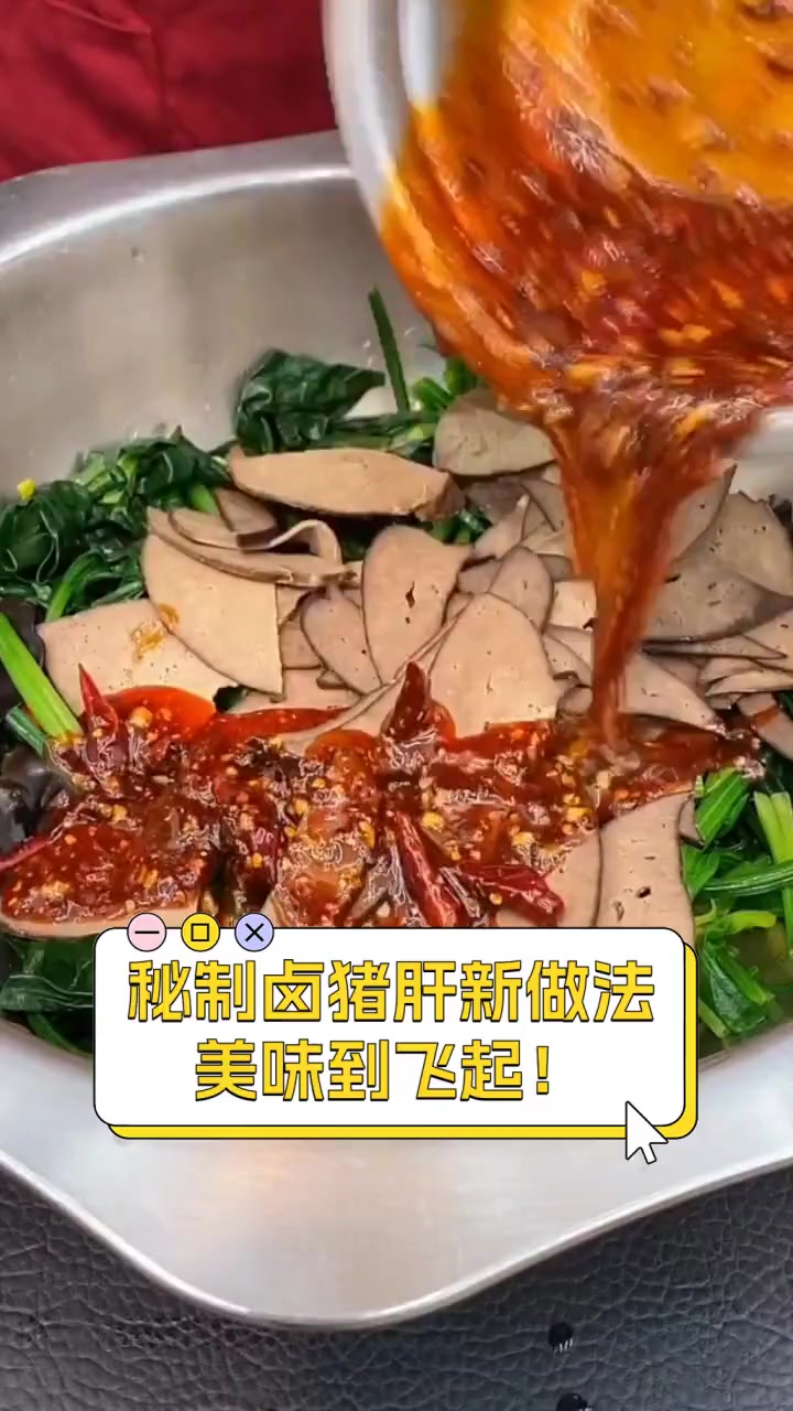 秘制卤猪肝新做法,美味到飞起!