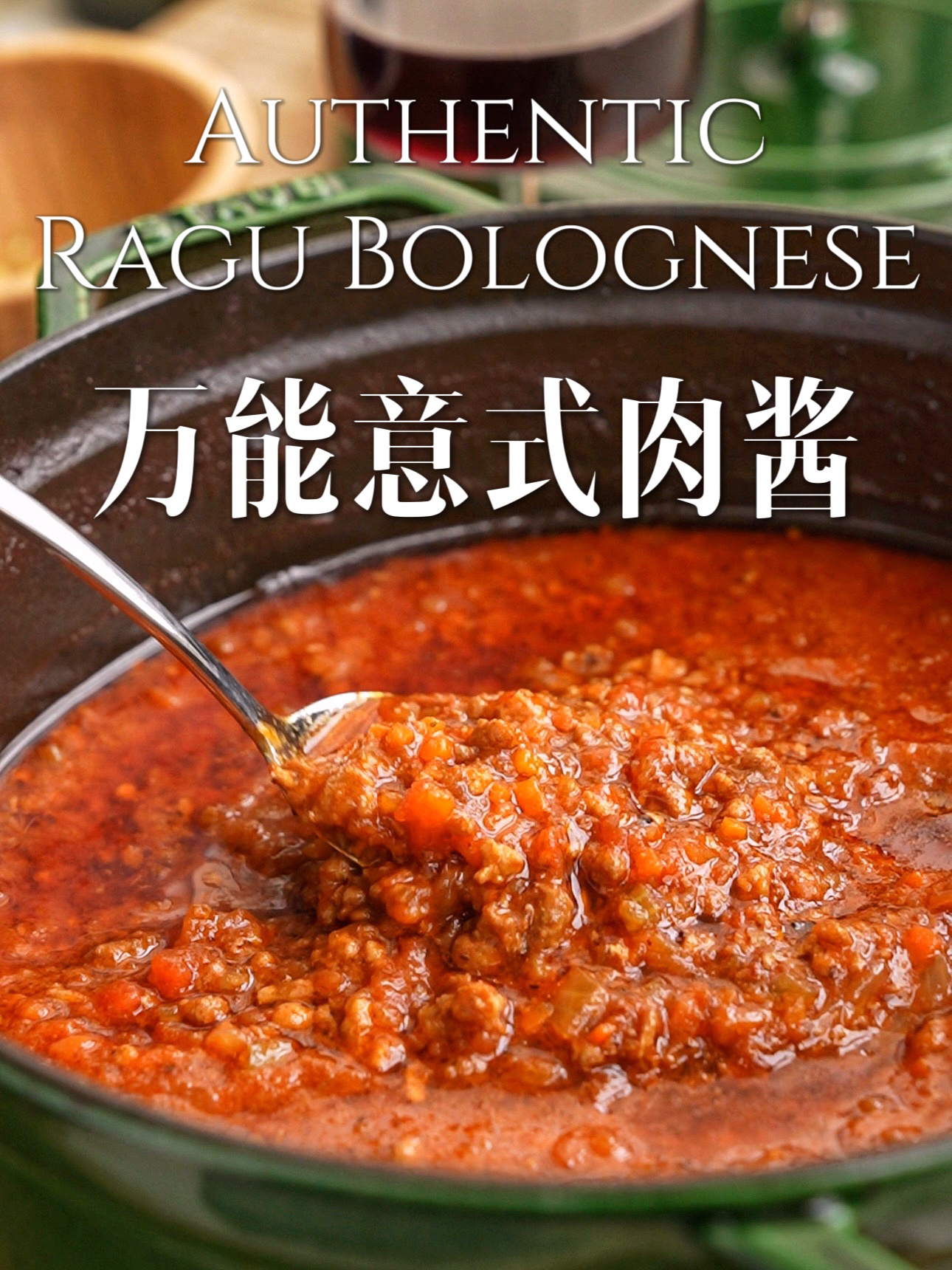 浓郁!百搭的意面灵魂伴侣|正宗意式肉酱!