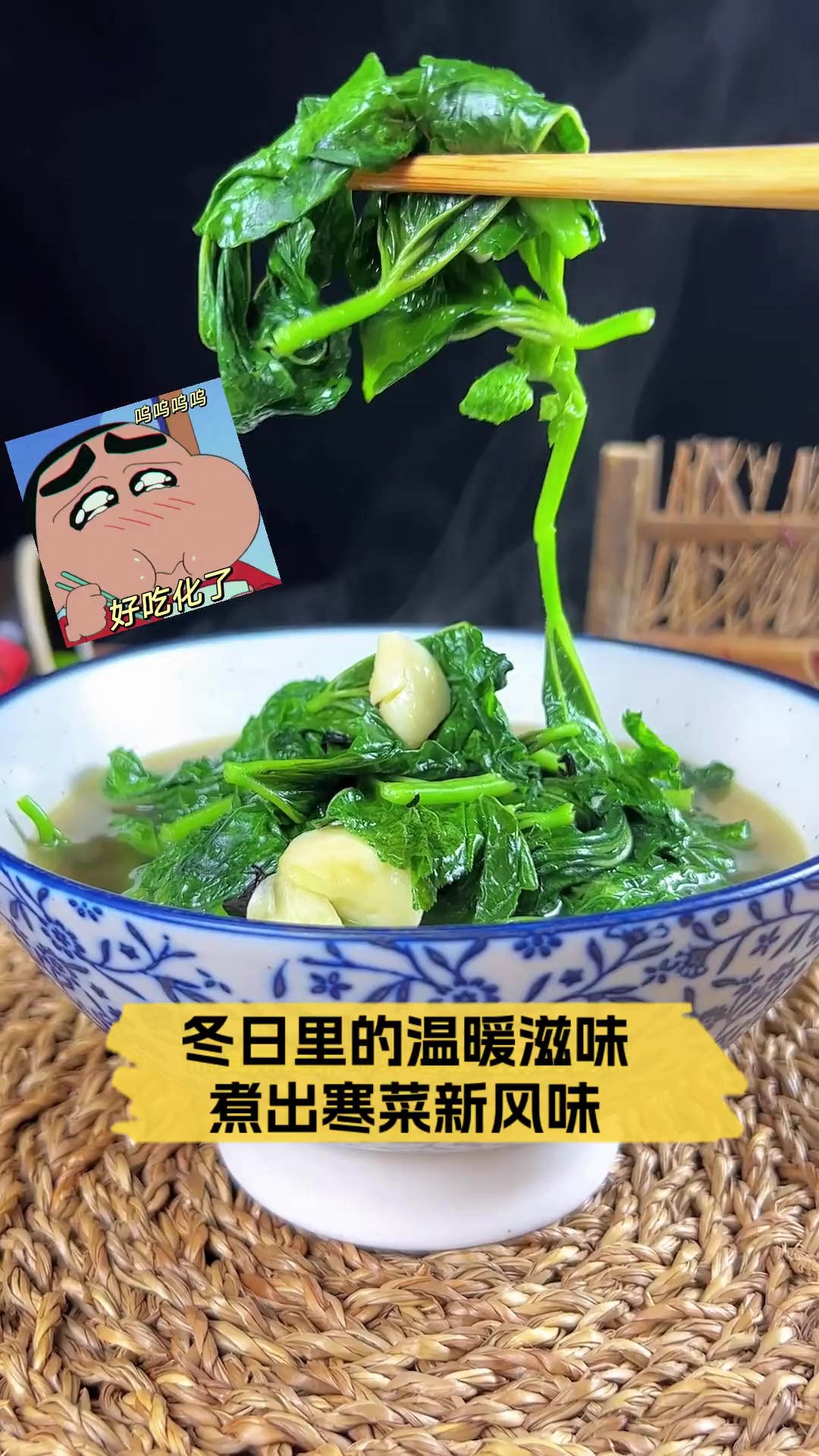 冬日里的温暖滋味,煮出寒菜新风味