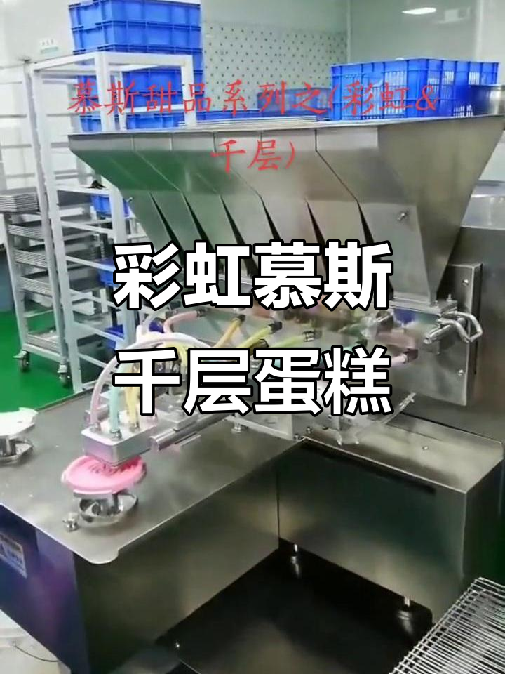 彩虹慕斯与千层蛋糕的完美结合,黑夜到黎明的坚持