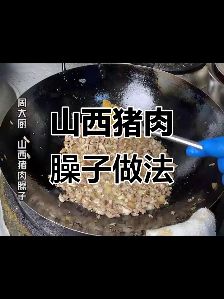 山西猪肉臊子刀削面的秘密：五香料与炒制技巧大揭秘