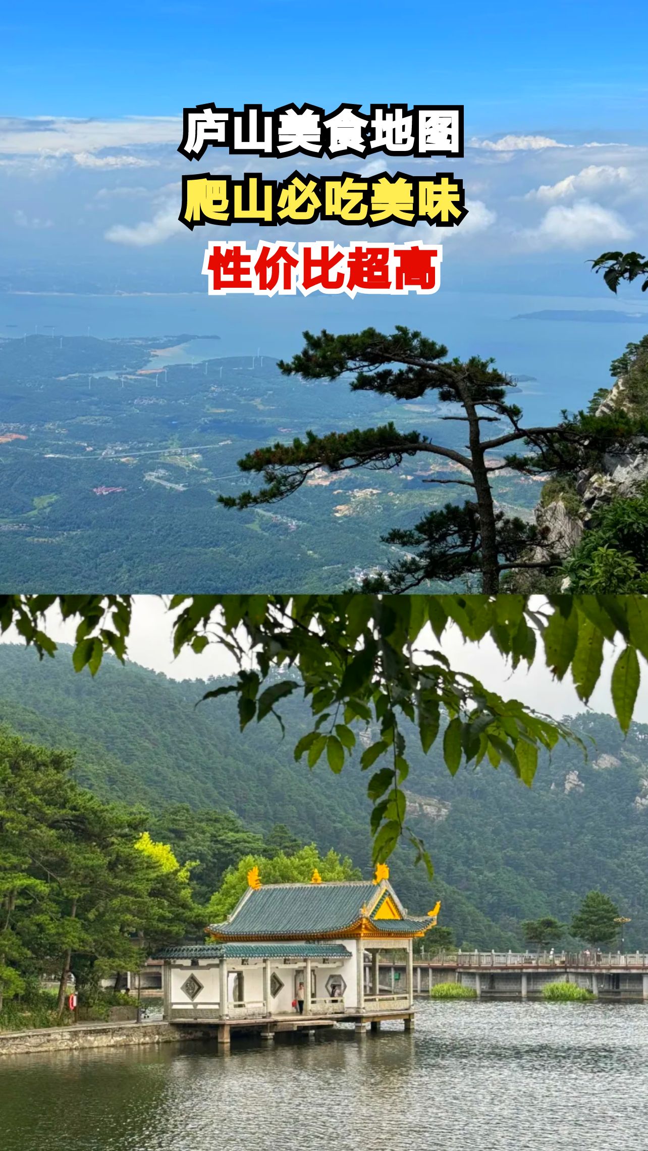 庐山美食攻略：8道必尝特色菜，石鱼爆蛋让你回味无穷