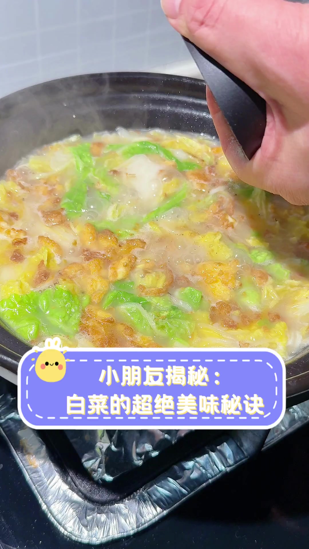 小朋友揭秘:白菜的超绝美味秘诀