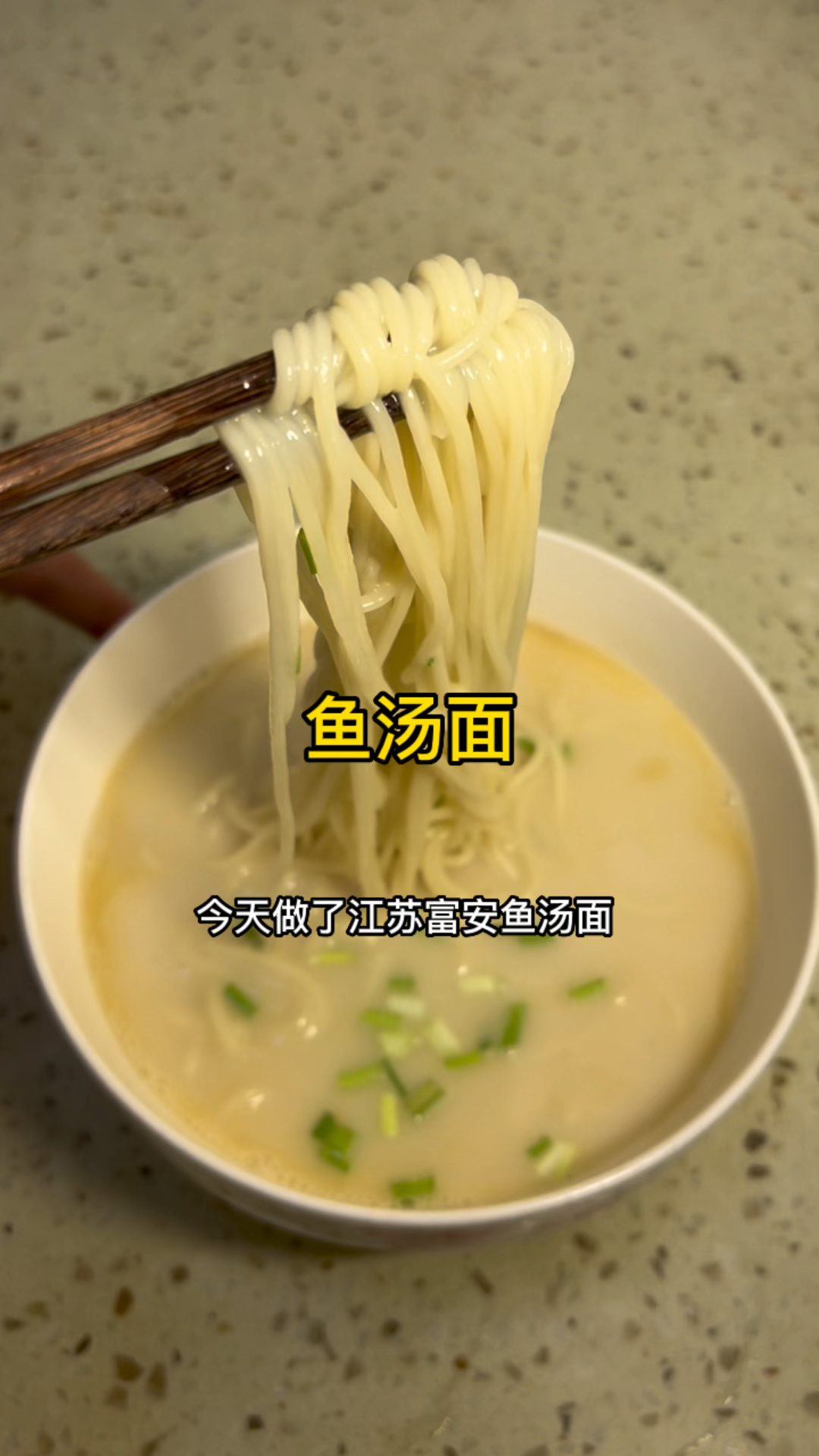 江苏富安鱼汤面