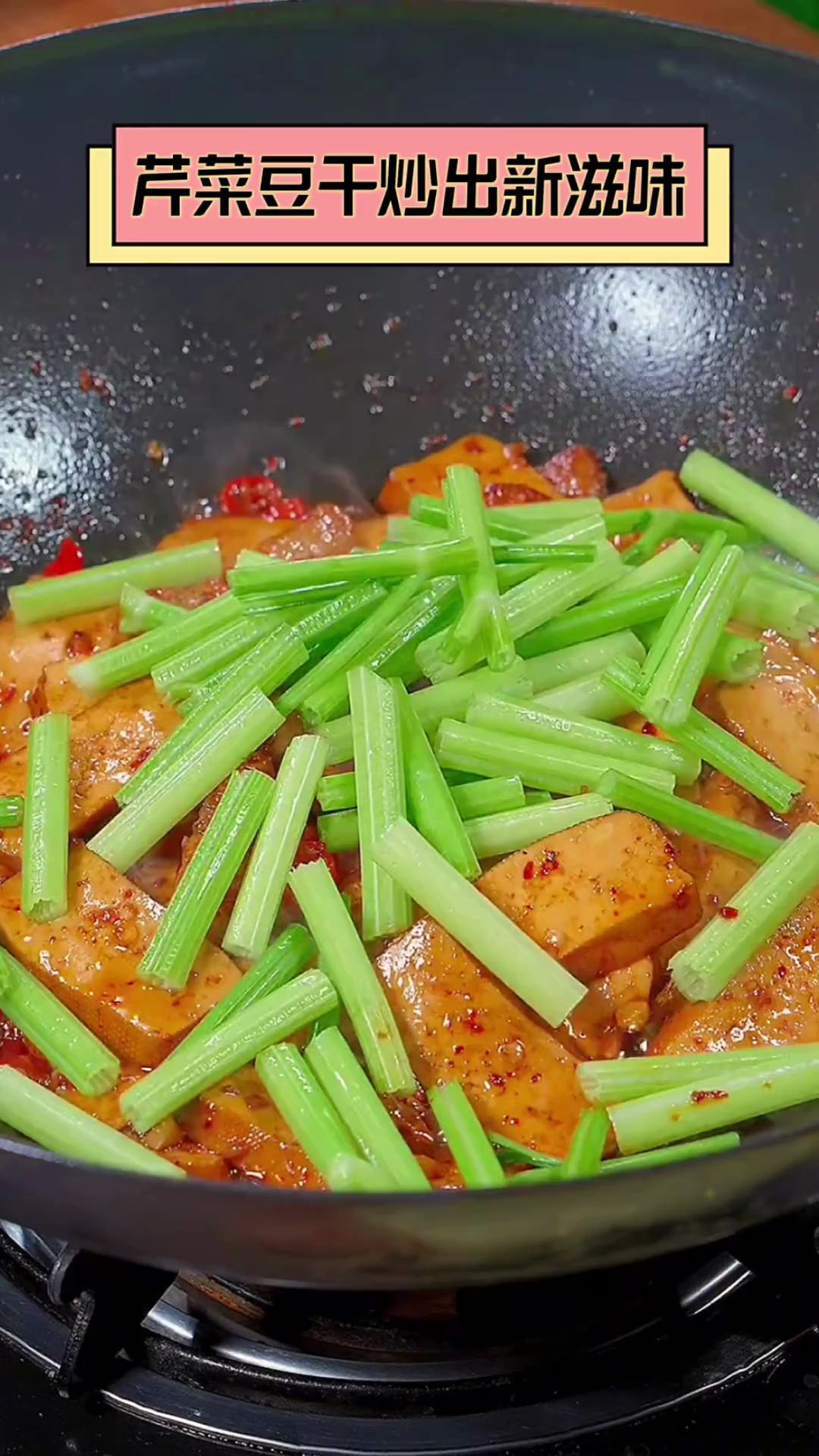 芹菜豆干炒出新滋味