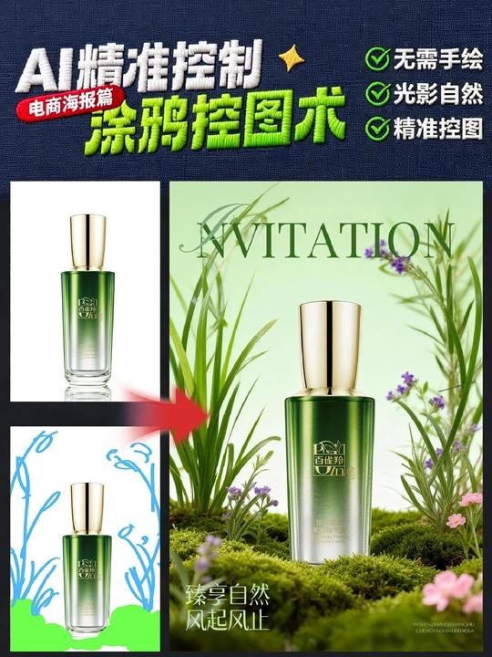 用PS涂鸦+AI绘画完成商业级产品摄影海报