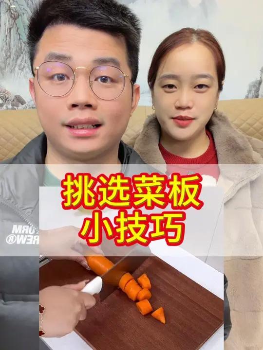 30秒教你挑选好菜板 你知道怎么挑选好的菜板吗?挑选菜板小技巧整理好了,一定可以帮到你!