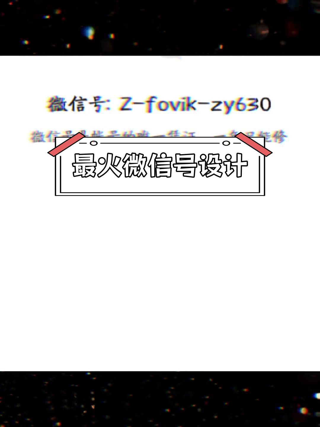2023年最流行的微信号设计趋势
