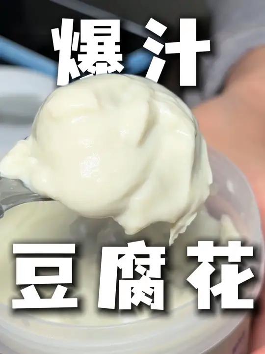 顺德人的家庭式豆腐花!不需要用力直接在嘴巴化开?还有复古双皮奶!顺德甜卤水!这家甜品店真的