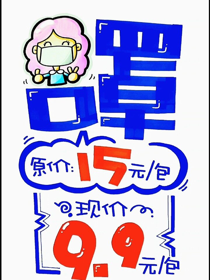 简约的手绘POP海报书写
