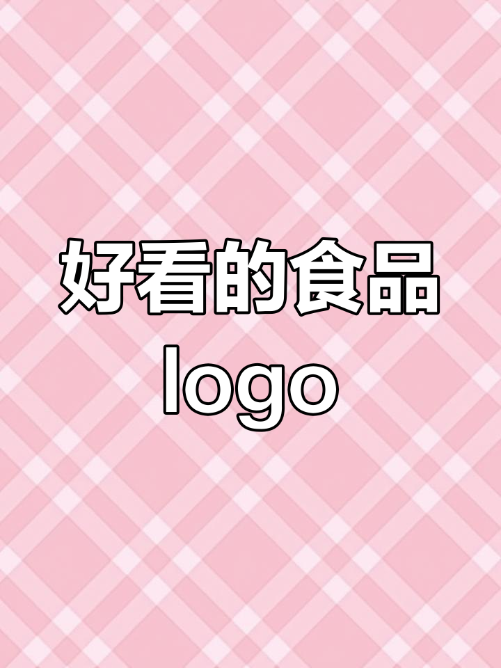 餐饮品牌logo设计创意解析