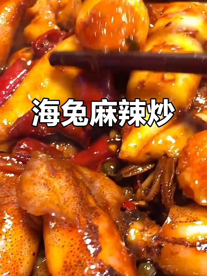 辣炒小海兔,鲜香四溢,简单又美味