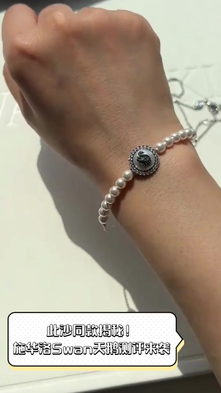 此沙同款揭秘!施华洛Swan天鹅测评来袭