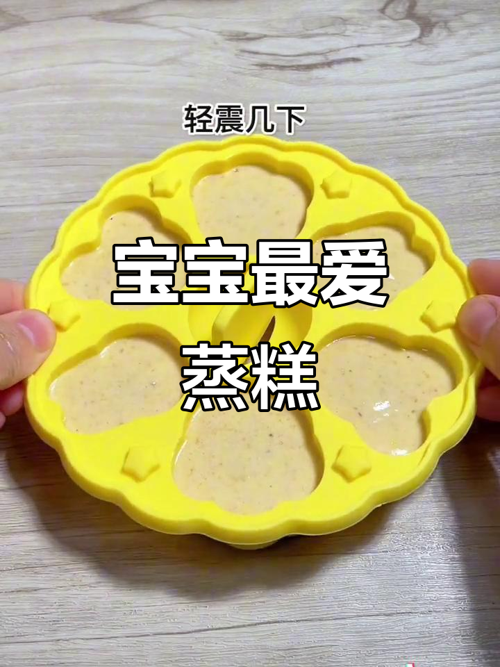 8月蒸糕做法大集结,新手妈妈必备收藏!