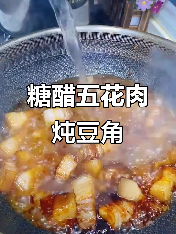 五花肉炖豆角,香气扑鼻的经典美味