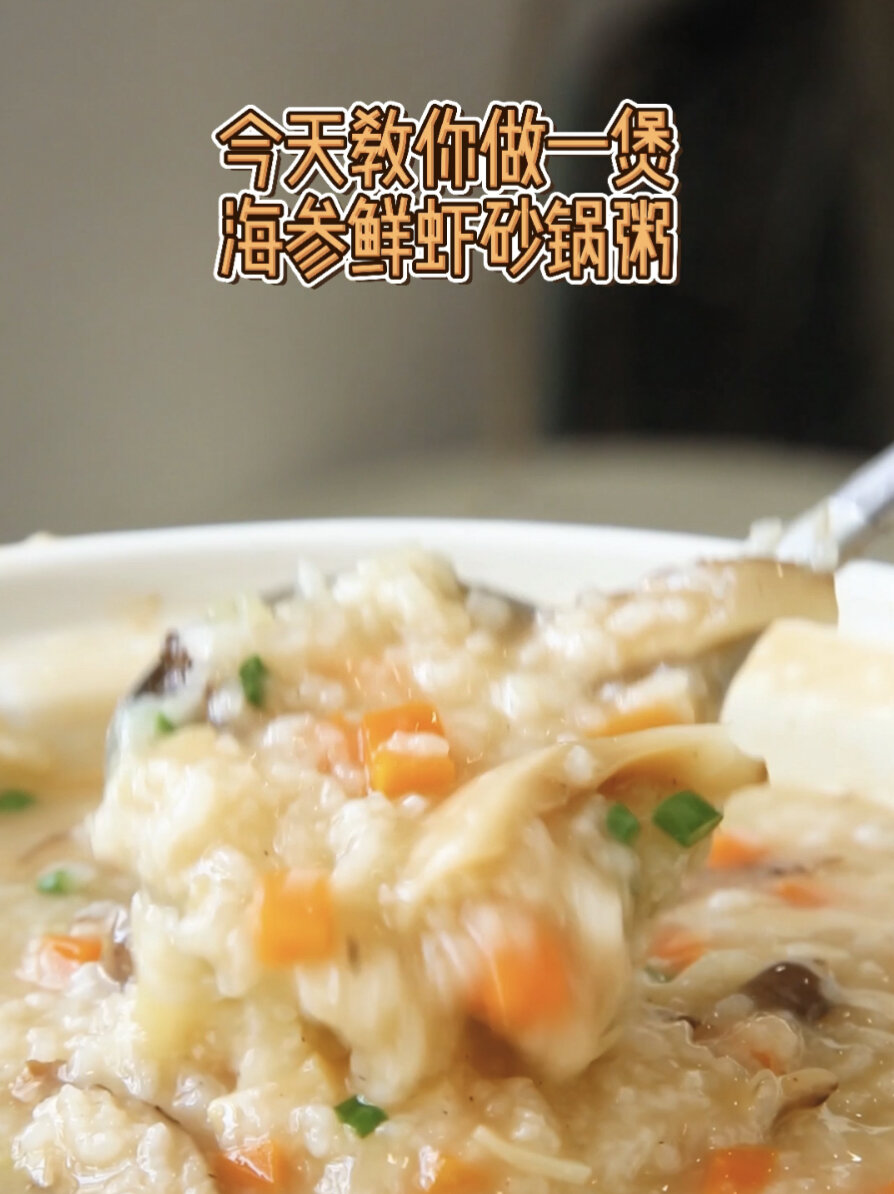 广东地道砂锅粥鲜美海参元贝一应俱全