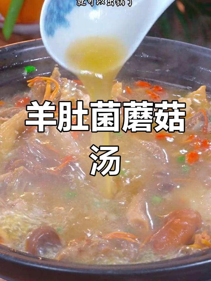 冬季必备羊肉菌菇汤,鲜美滋补又暖身