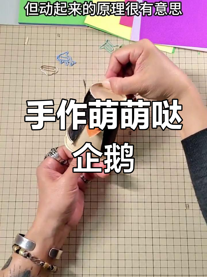 手工制作马达加斯加企鹅,跳舞超萌!