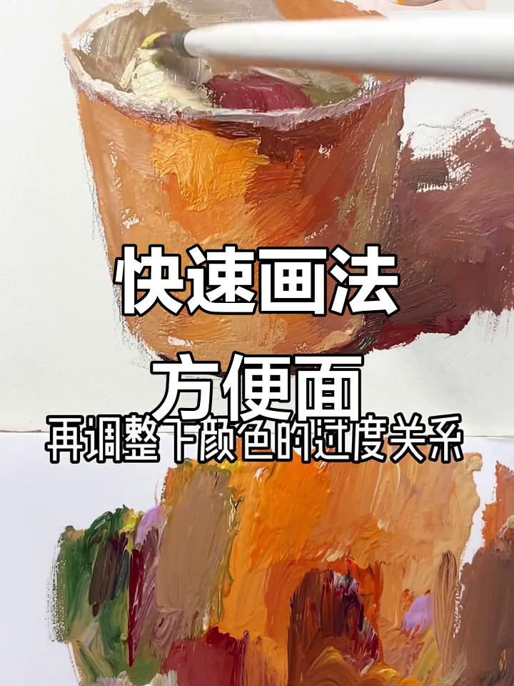 轻松画出立体方便面，步骤超简单！