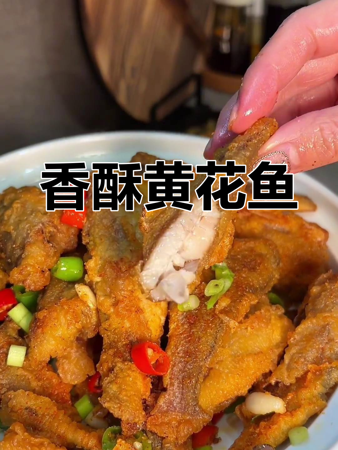 在家做椒盐小黄鱼,外脆内嫩,香气扑鼻!