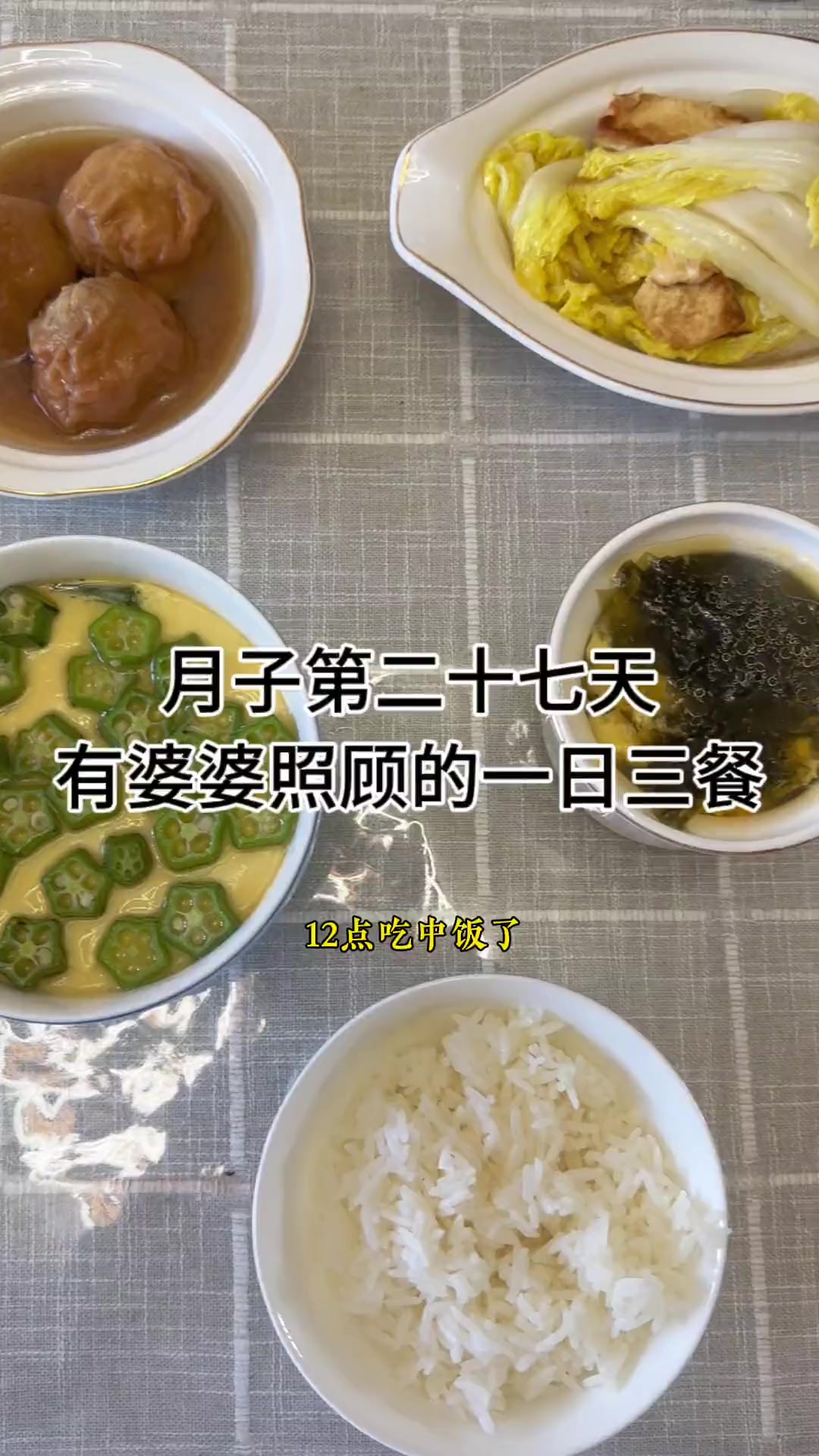 月子27天，有婆婆照顾的一日三餐
