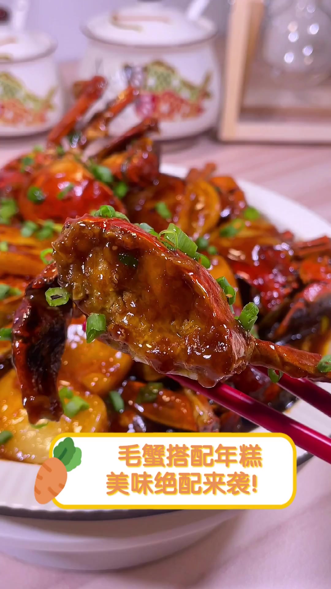 毛蟹搭配年糕,美味绝配来袭!