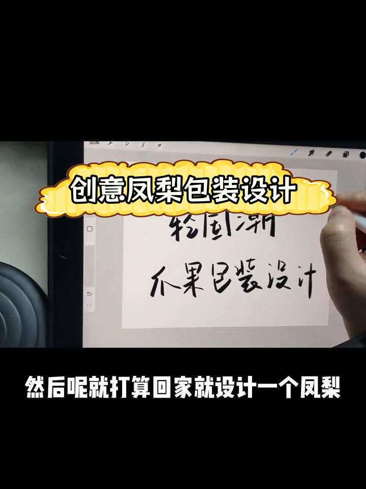 设计一款国潮风凤梨包装,展现天然健康魅力