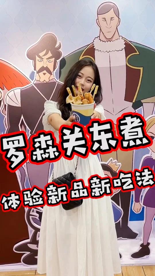 罗森关东煮的新品新吃法属实把我拿捏了