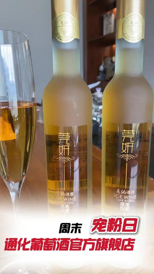 微醺女孩速码!甜过初恋的仙女酒 通化葡萄酒618好物节仙女都在喝什么
