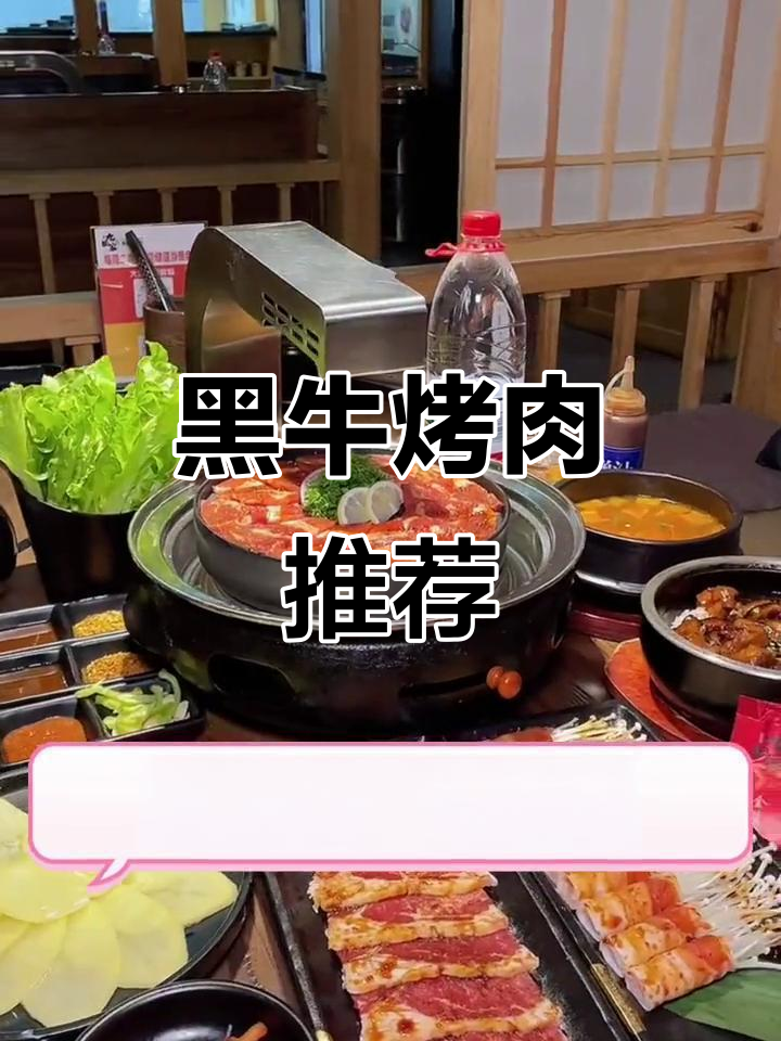 九田家烤肉，实惠美味，值得一试！