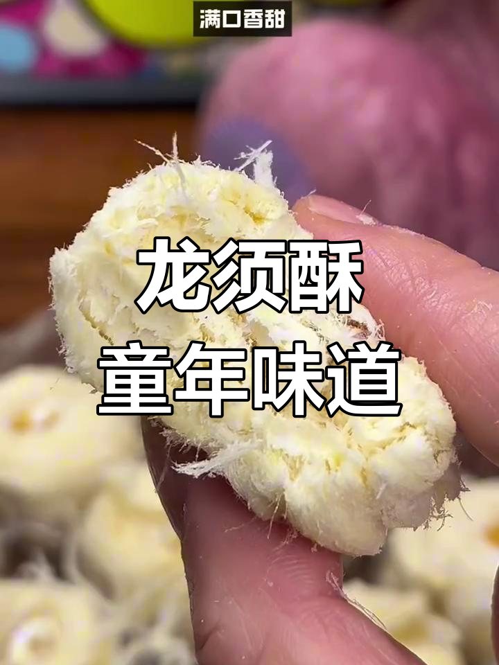 杭州特产龙须酥,传统手作美味